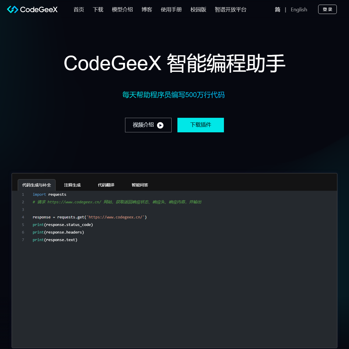 CodeGeeX - code assistant Tool Screenshot