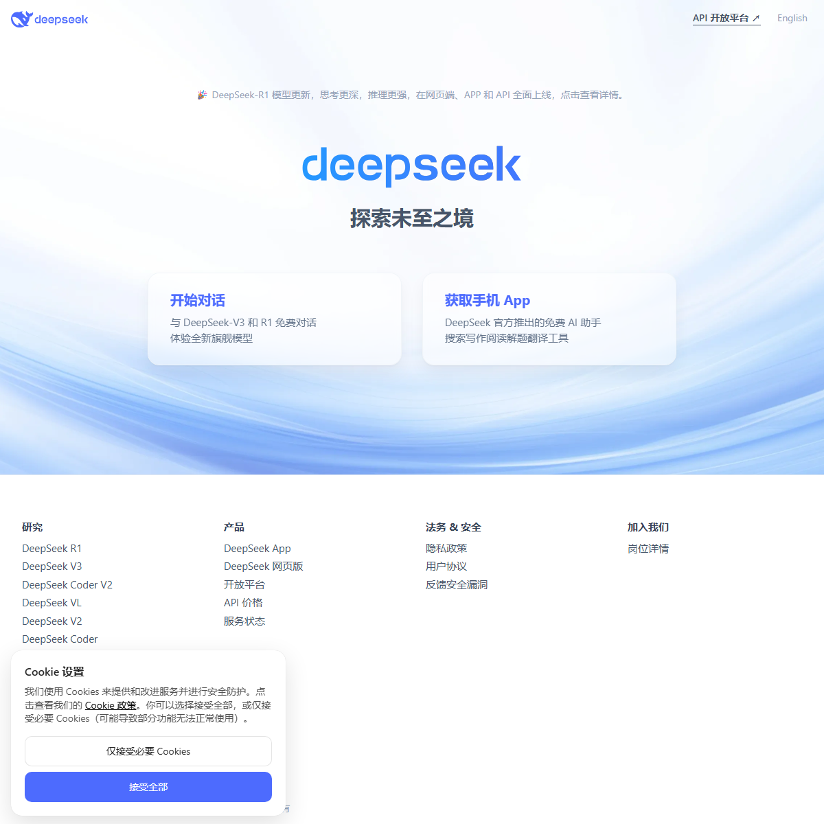 DeepSeek - research Tool Screenshot